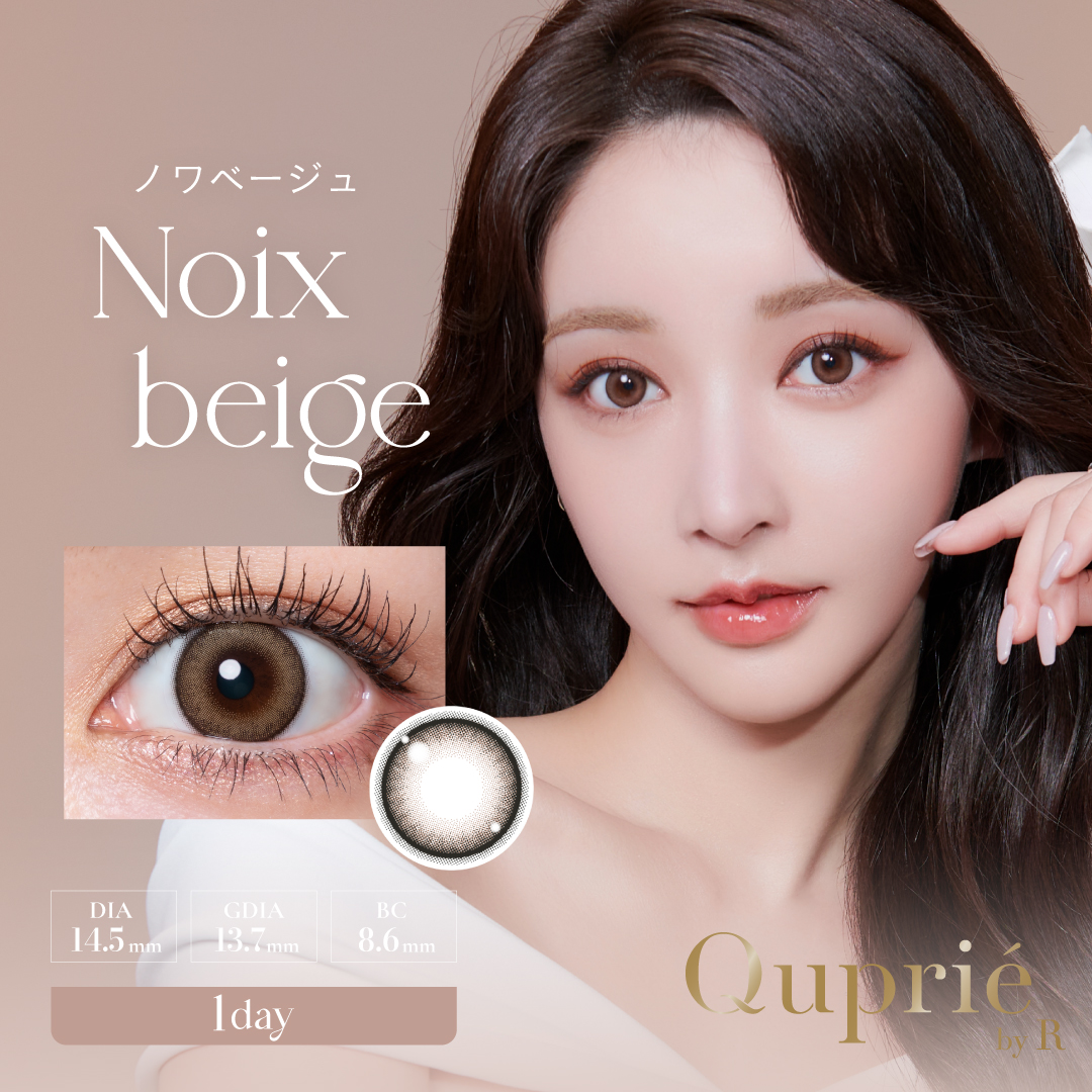 Noix beige