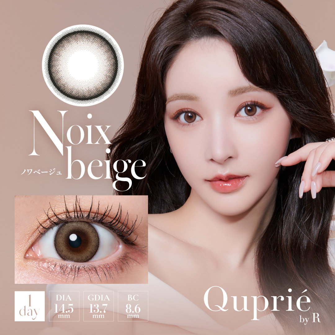 Noix beige