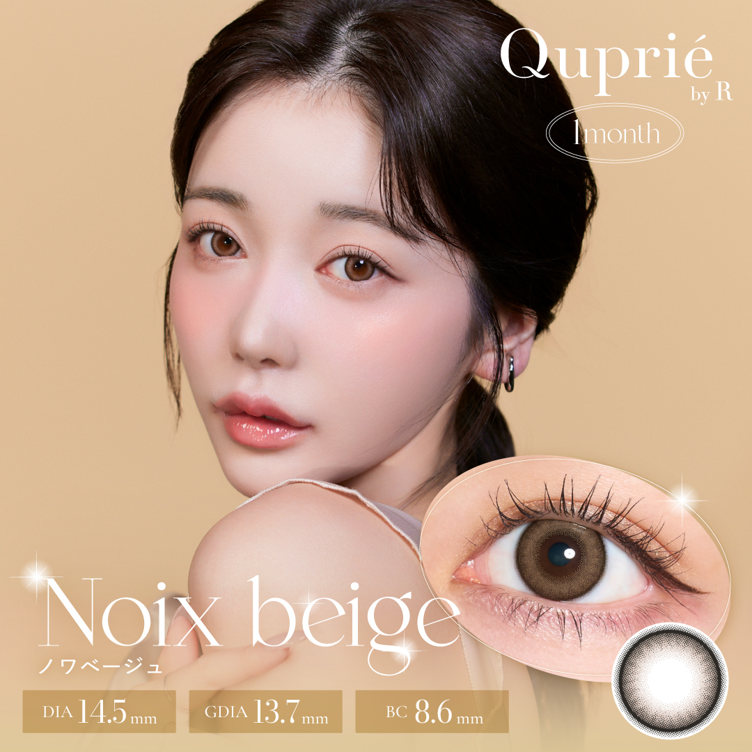 Noix beige