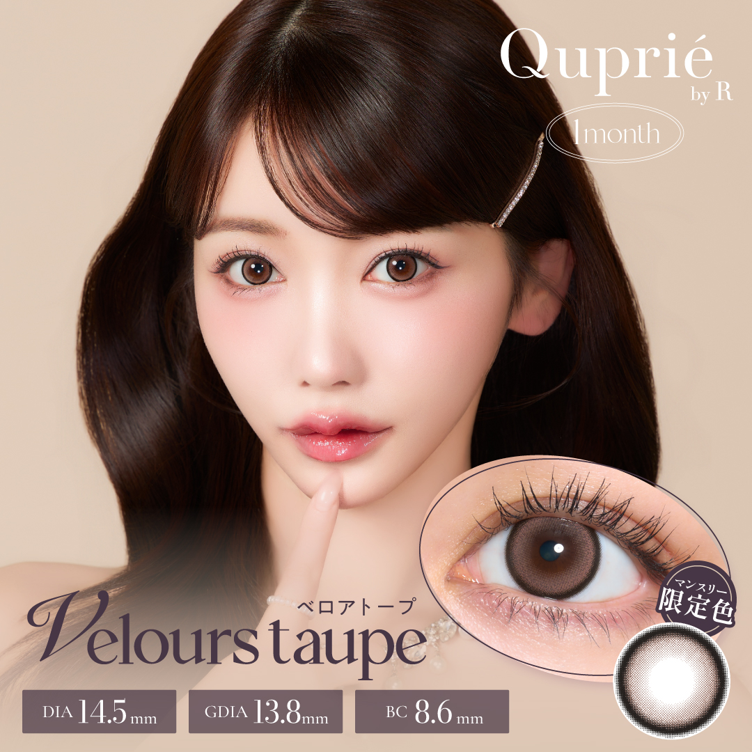 Velours taupe